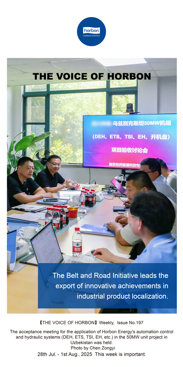 【和之声】一带一路引领工业品国产化创新成就出海。(总第197期）2025.7.28英文导出季度推送用.jpg