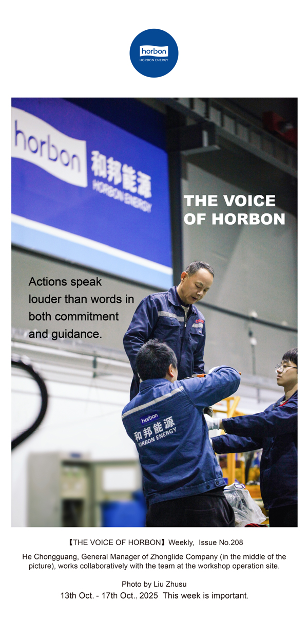 【和之声】表态不如表率，身教胜于言教。-(总第208期）2025.10.13英文导出季度推送用.jpg