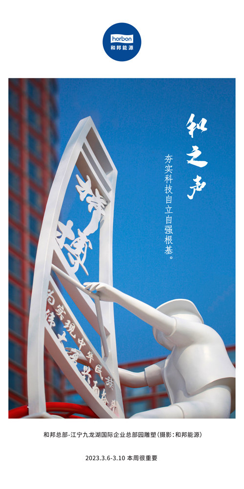 168057822049658045sn.jpg 72-和之声(本周很沉要)2022.3季度推送用.jpg