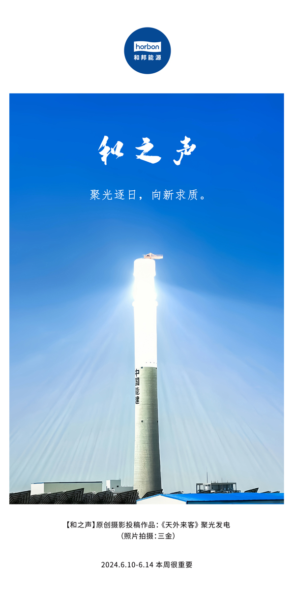 【和之声】聚光逐日，向新求质。（总第138期）2024.6中文改幼季度推送用地.jpg