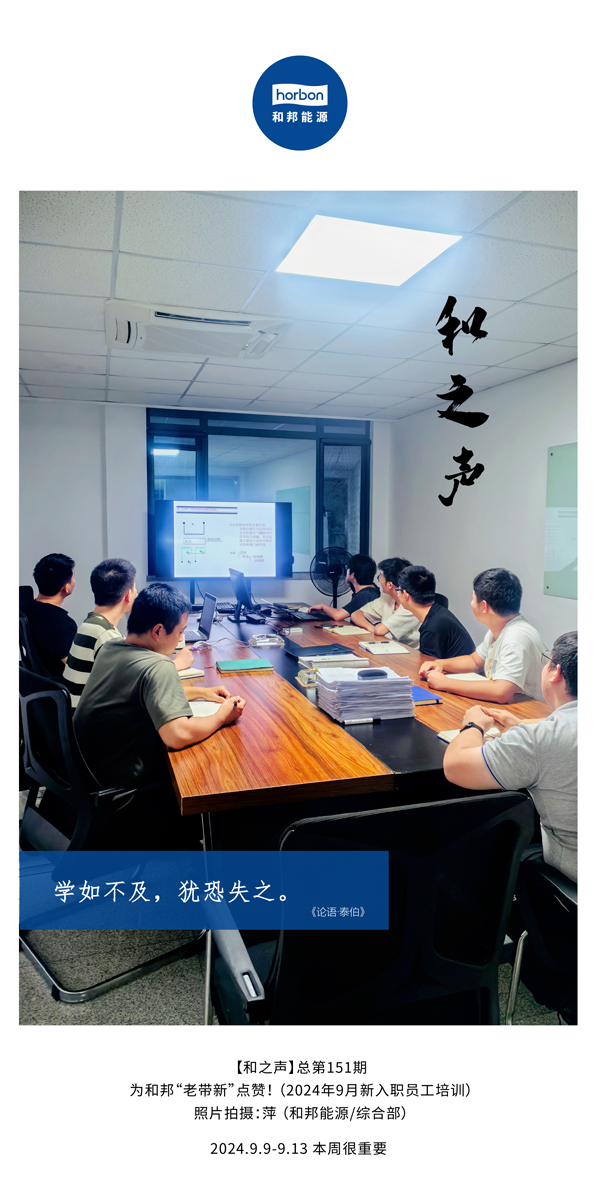 【和之声】学如不及，犹恐失之。-(总第151期）2024.9.9-9中文改幼季度推送用.jpg