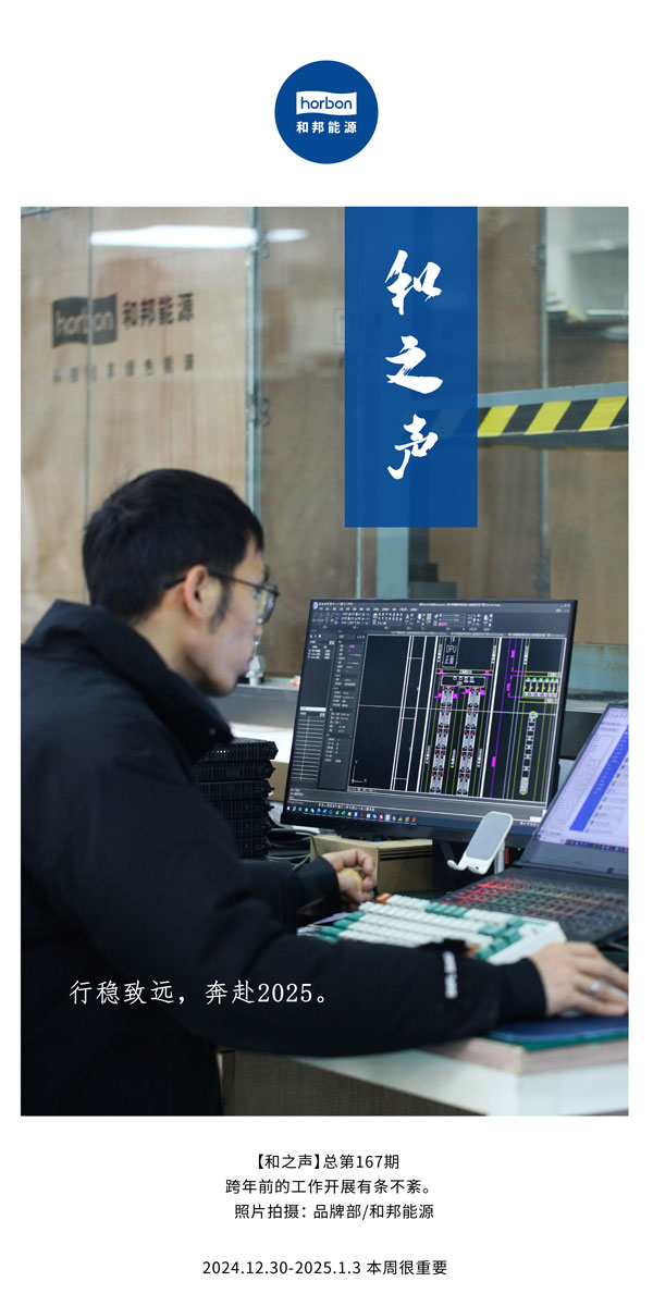 【和之声】行稳致远，奔赴2025。(总第167期）2024.12中文改幼季度推送用.jpg