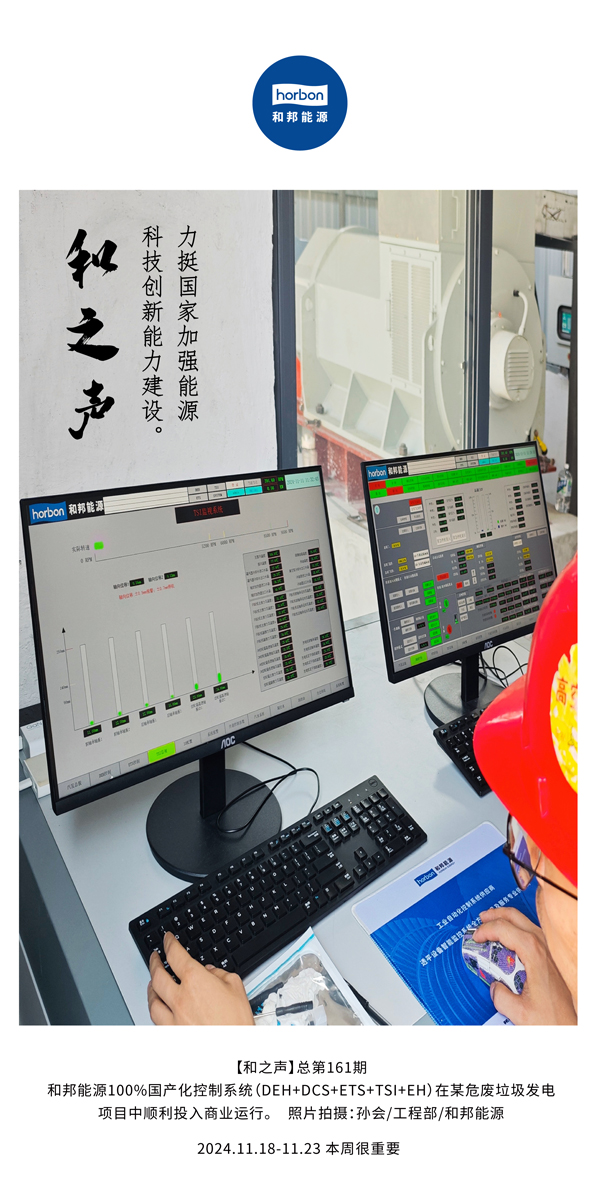【和之声】力挺国度加强能源科技创新能力建设。(总第161期）-2024.11.18-11中文改幼季度推送用.jpg