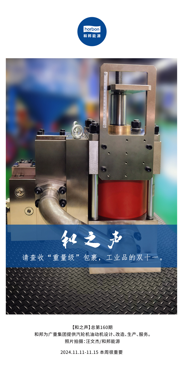 【和之声】请查收“沉量级”包裹，工业品的双十一。(总第160期）-2024.11.11-11中文改幼季度推送用.jpg