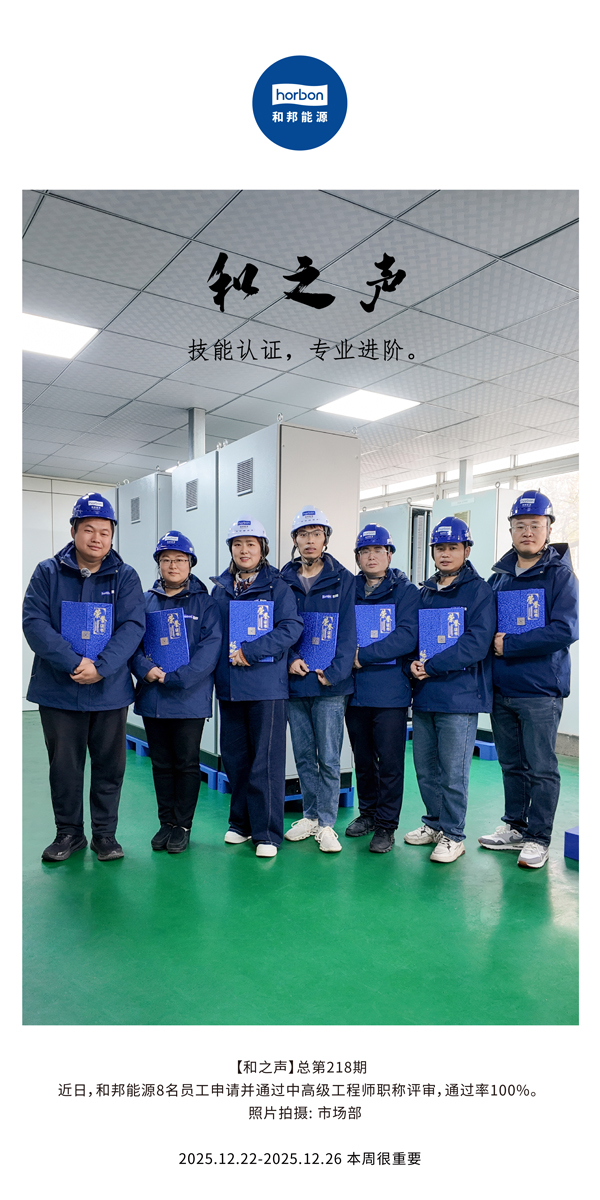 【和之声】技术认证，专业进阶。-(总第218期）2025.12.22中文导出季度推送用.jpg