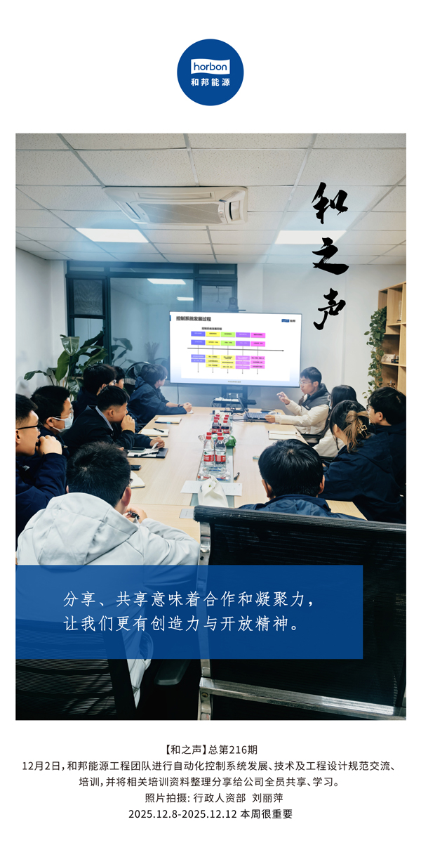 【和之声】分享、共享意味着合作和凝聚力，让我们更有创造力与怒安心灵。-(总第216期）2025.12.8中文导出季度推送用.jpg