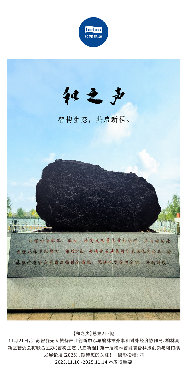 【和之声】智构生态，共启新程。(总第212期）2025.11.10中文导出季度推送用.jpg