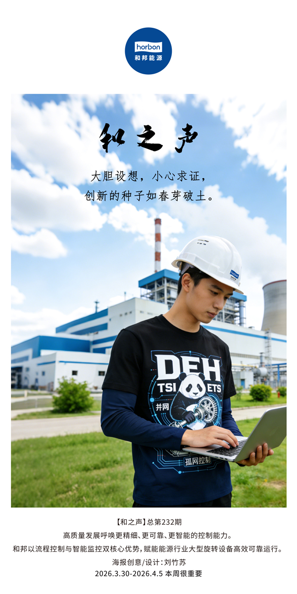 【和之声】斗胆设想，幼心求证，创新的种子如春芽破土。(总第232期）-2026.3.30中文导出季度推送用.jpg