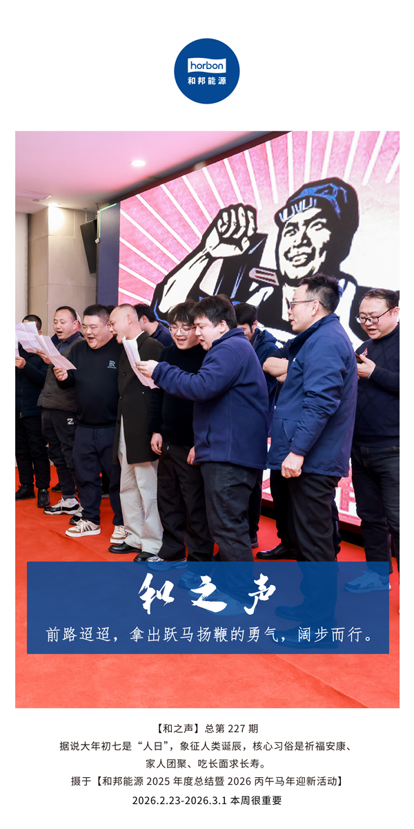【和之声】。-(总第227期）-2026.2.23中文导出季度推送用.jpg